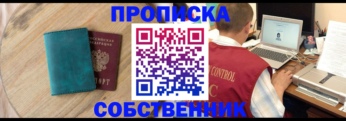 временная регистрация купить в Омутнинске