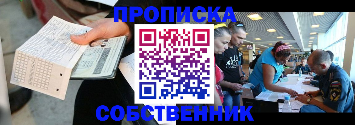 прописка в квартире в Омутнинске